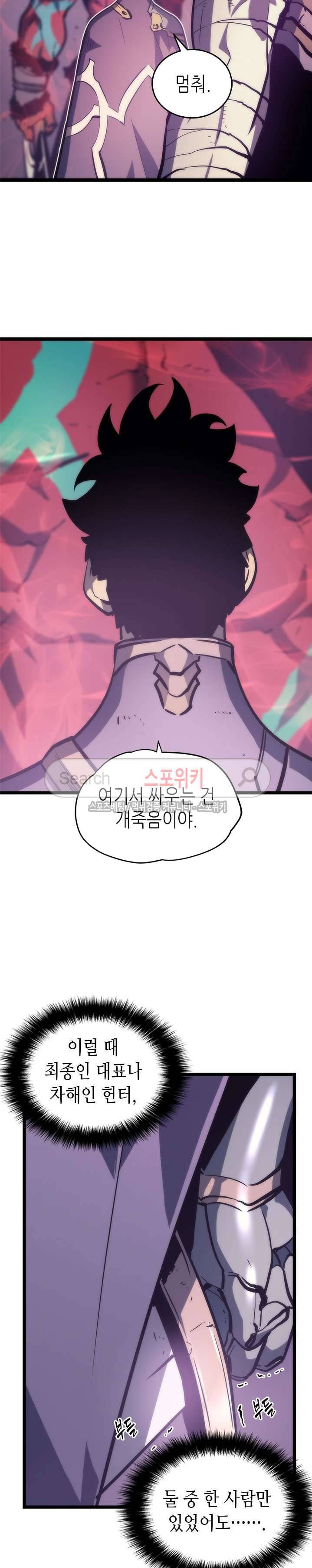 나 혼자만 레벨업 71화 5
