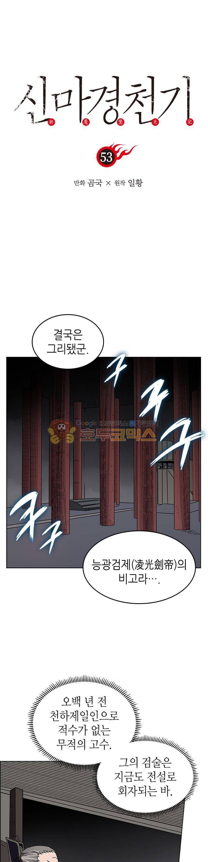 신마경천기 53화 1