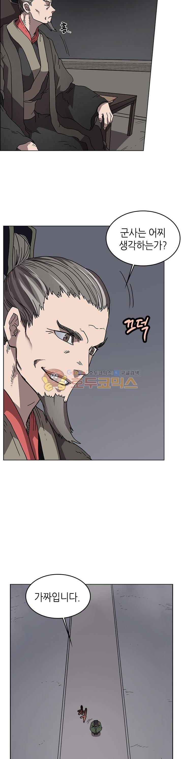 신마경천기 53화 2