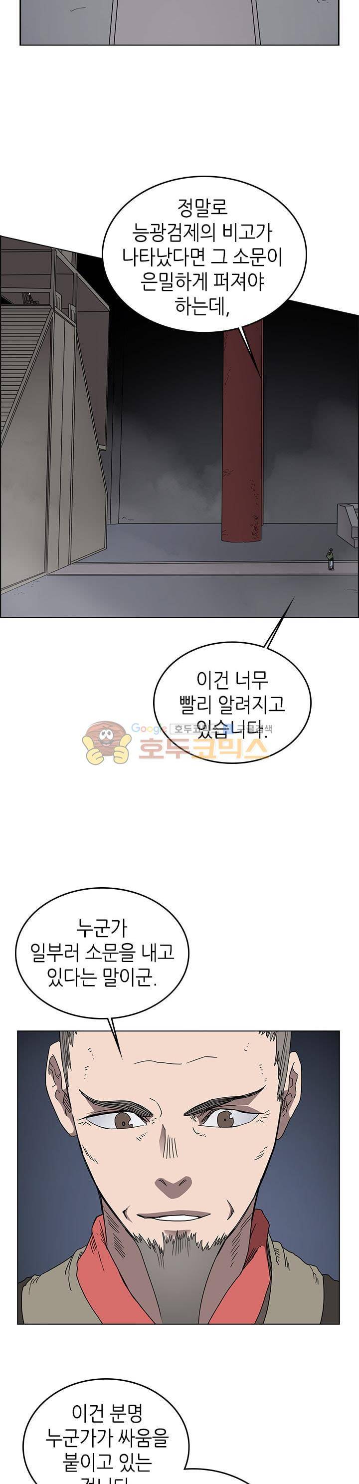 신마경천기 53화 3