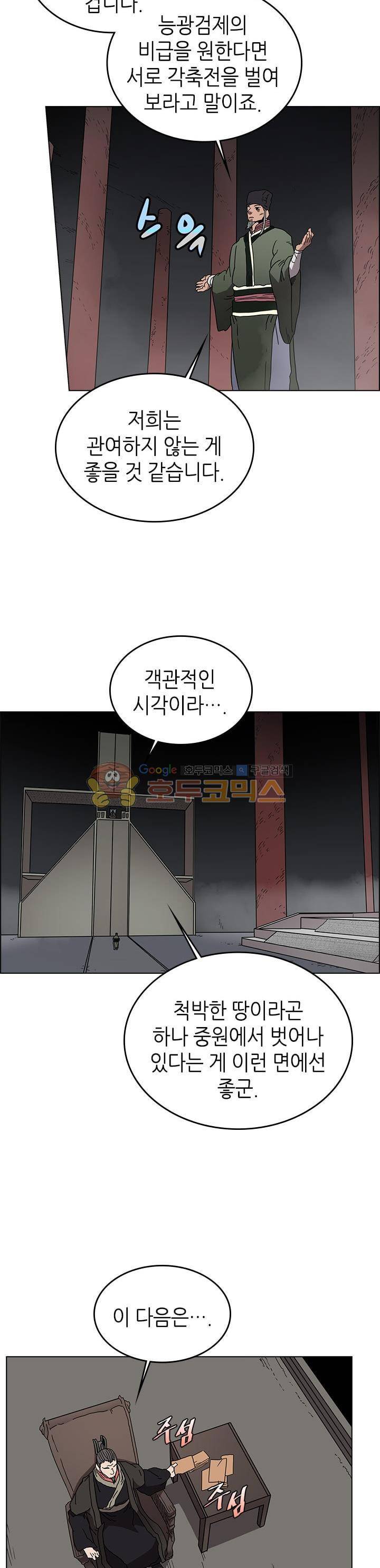 신마경천기 53화 4