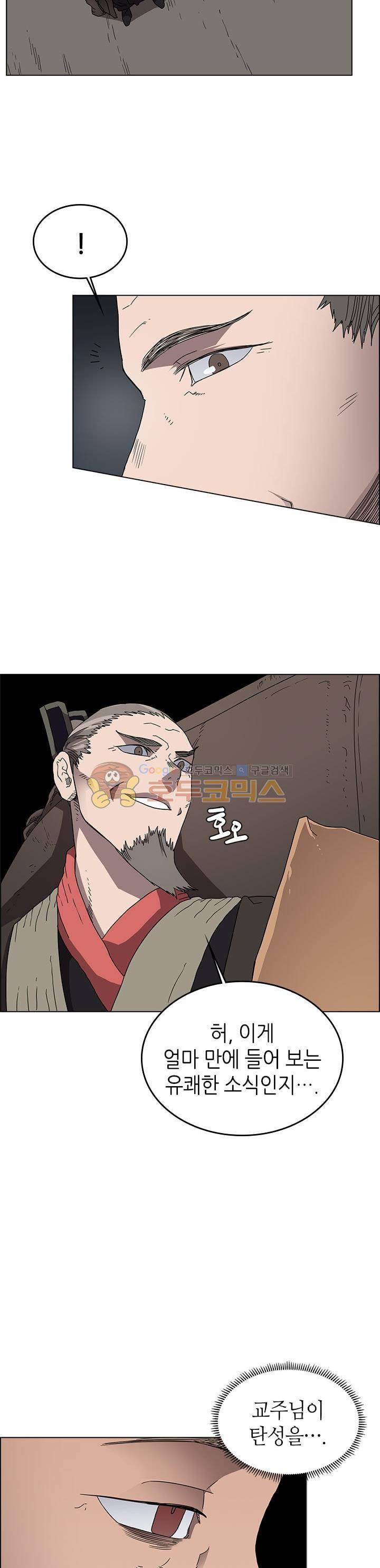 신마경천기 53화 5