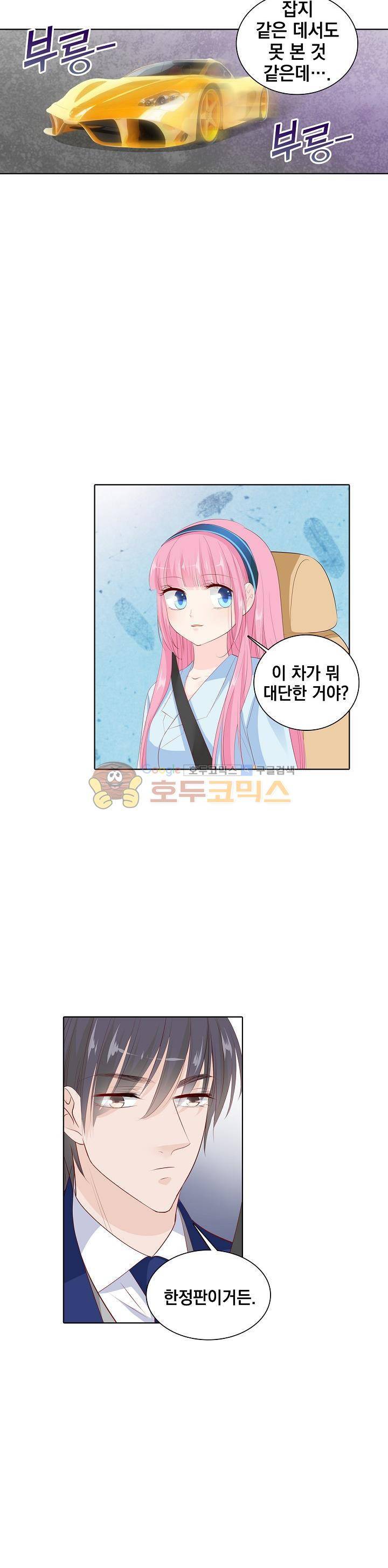 도련님, 살살 좀 131화 2