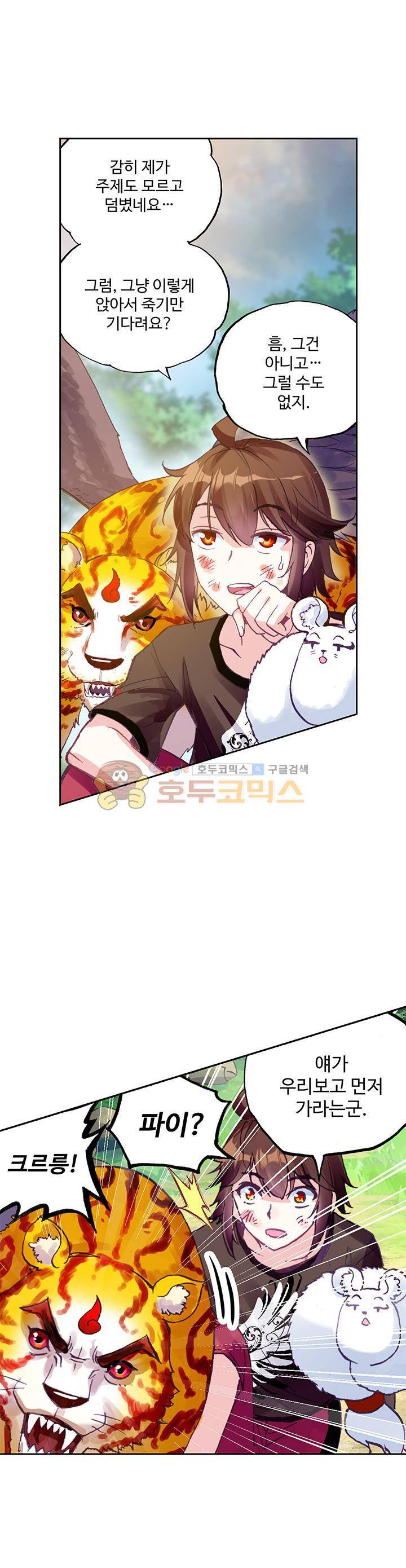 무동건곤 87화 1