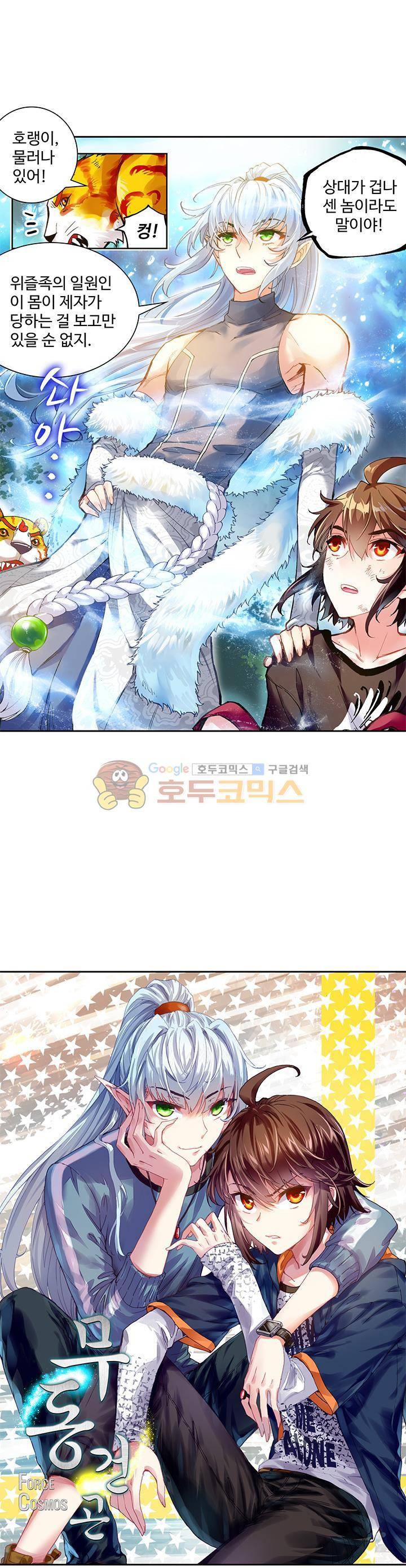 무동건곤 87화 2