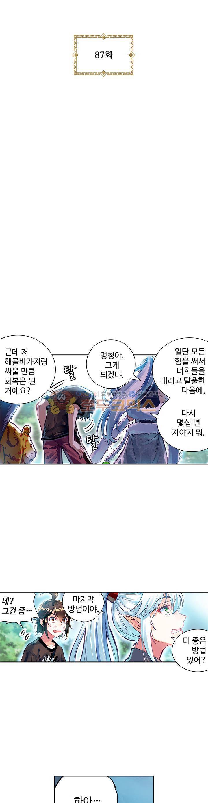무동건곤 87화 3