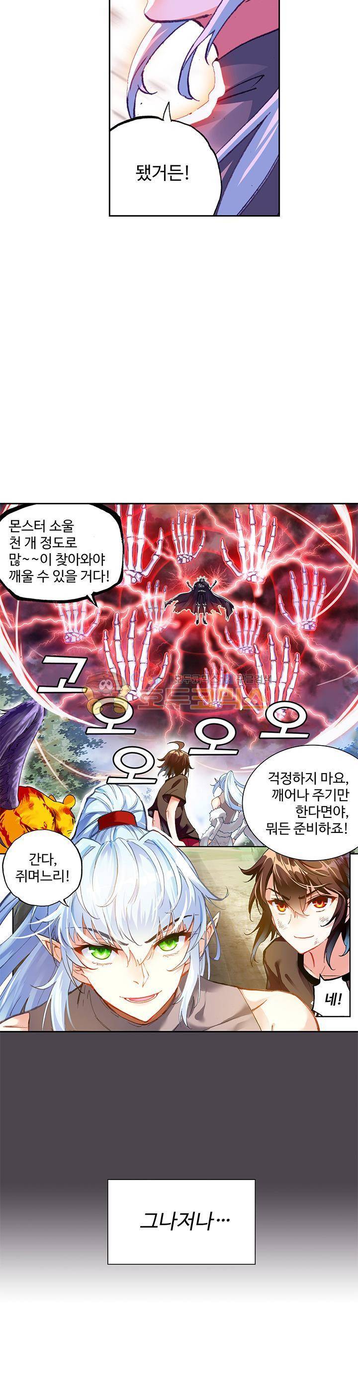 무동건곤 87화 5
