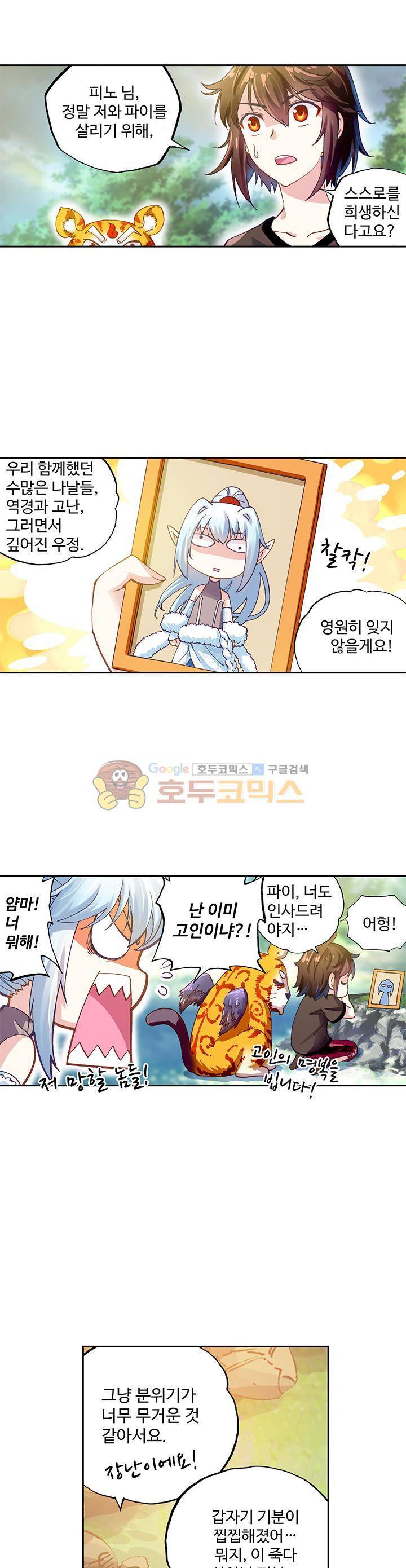 무동건곤 87화 6
