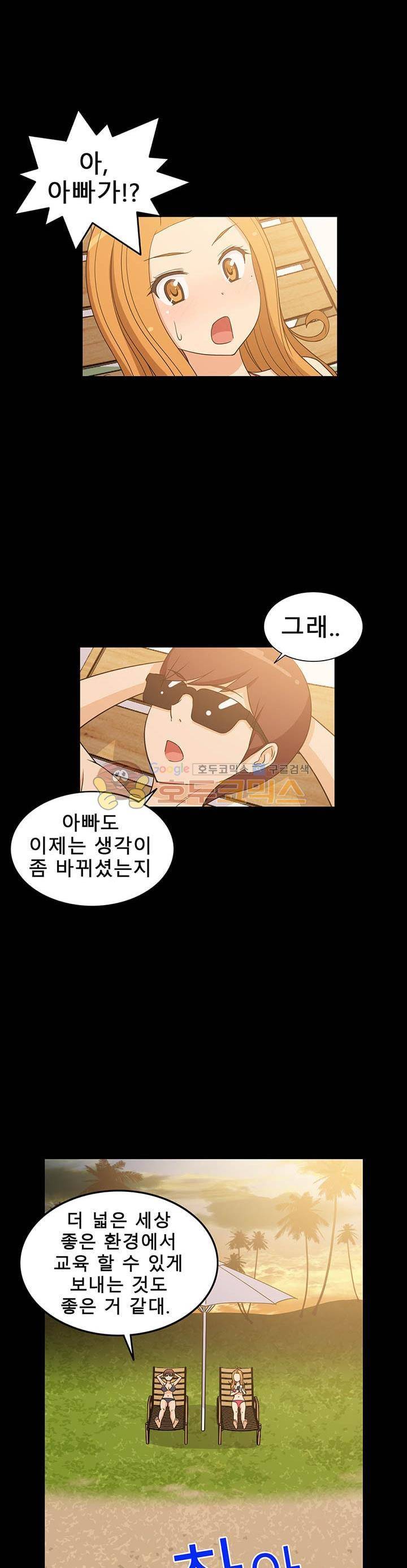 일진녀 길들이기 시즌3 26화 3