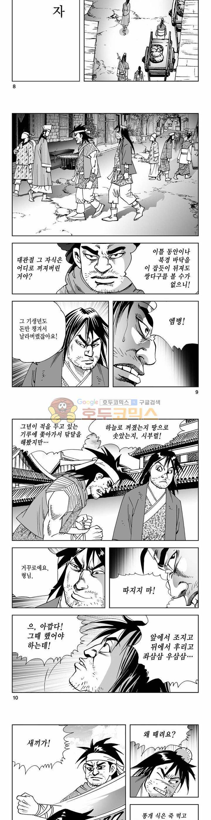 사해팔황 27권 2