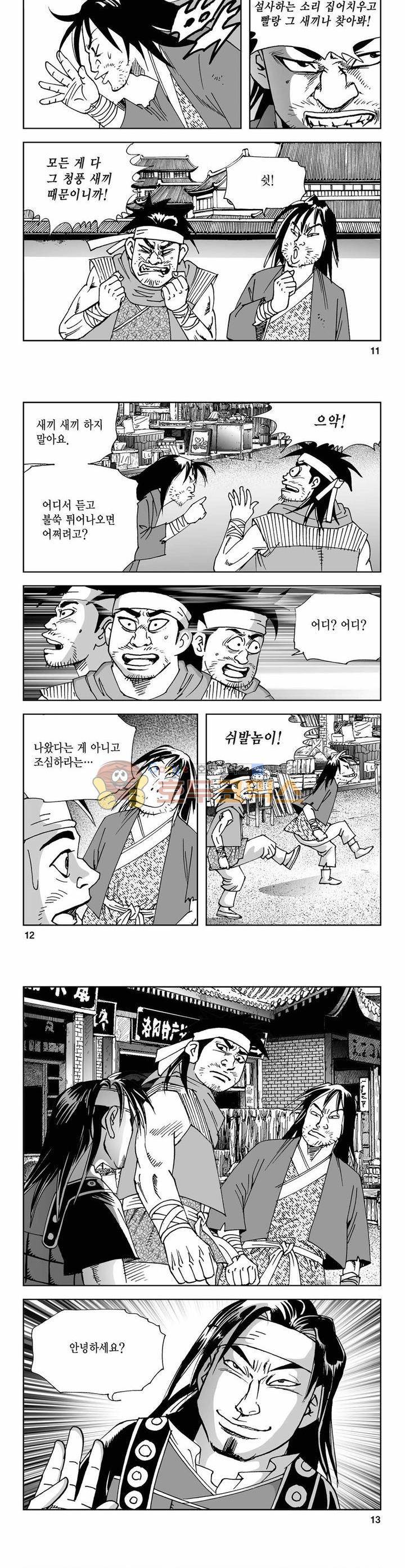 사해팔황 27권 3