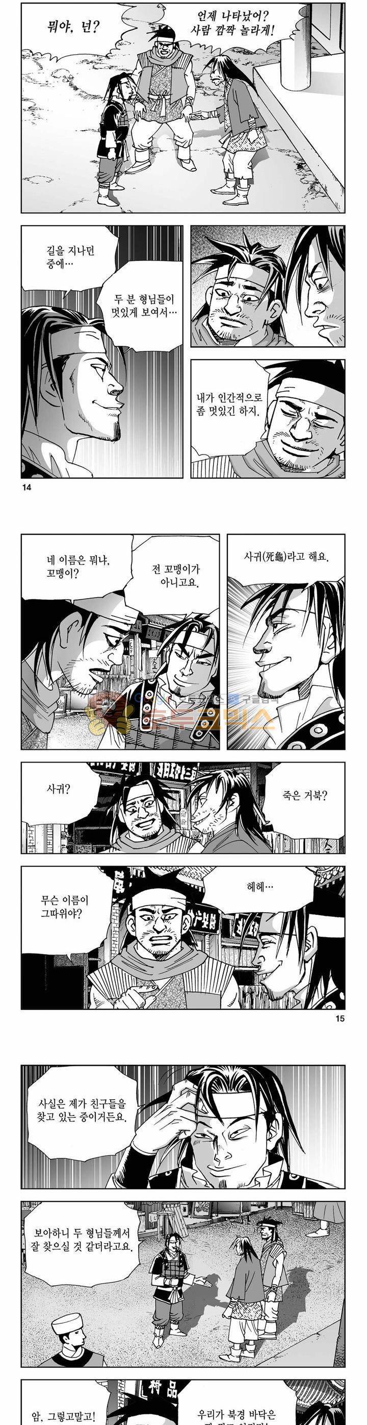 사해팔황 27권 4