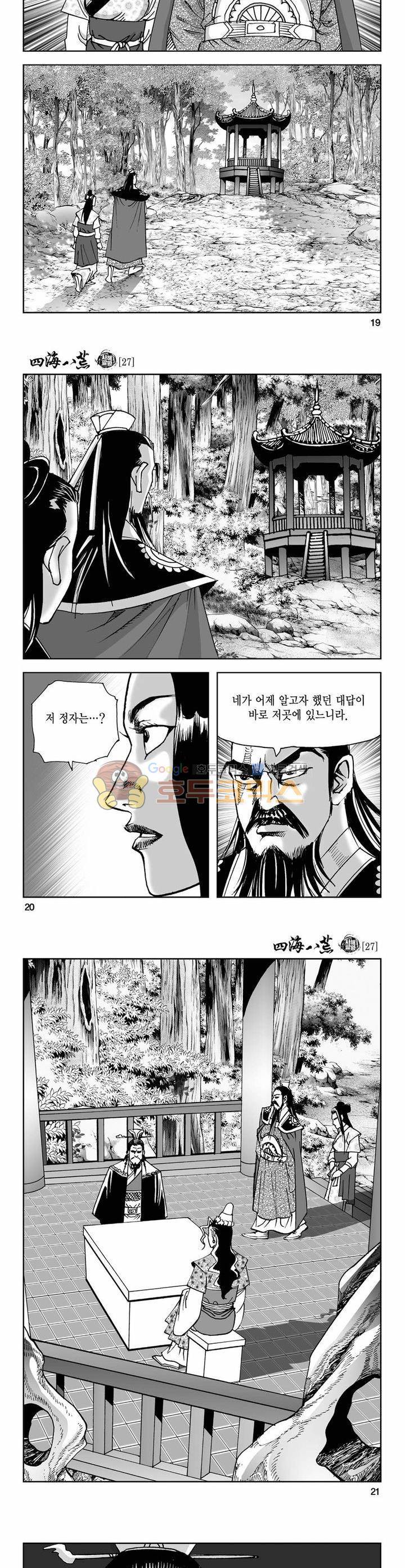 사해팔황 27권 6