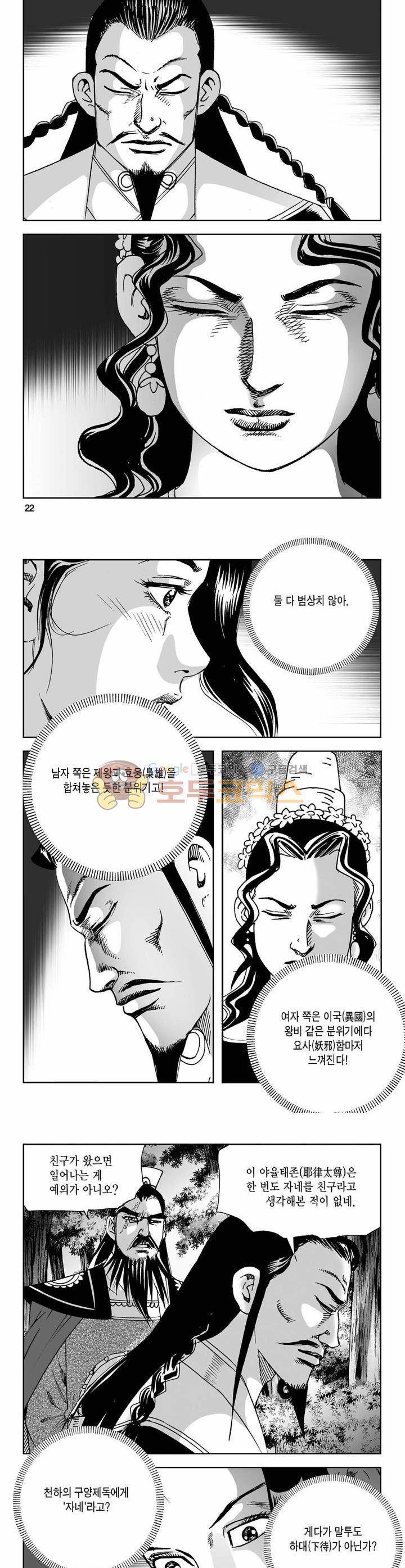 사해팔황 27권 7