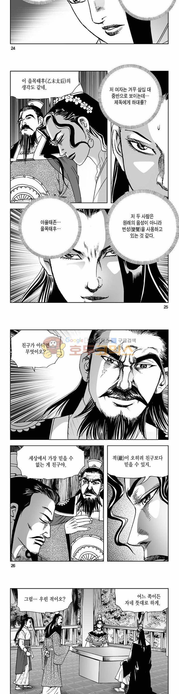 사해팔황 27권 8
