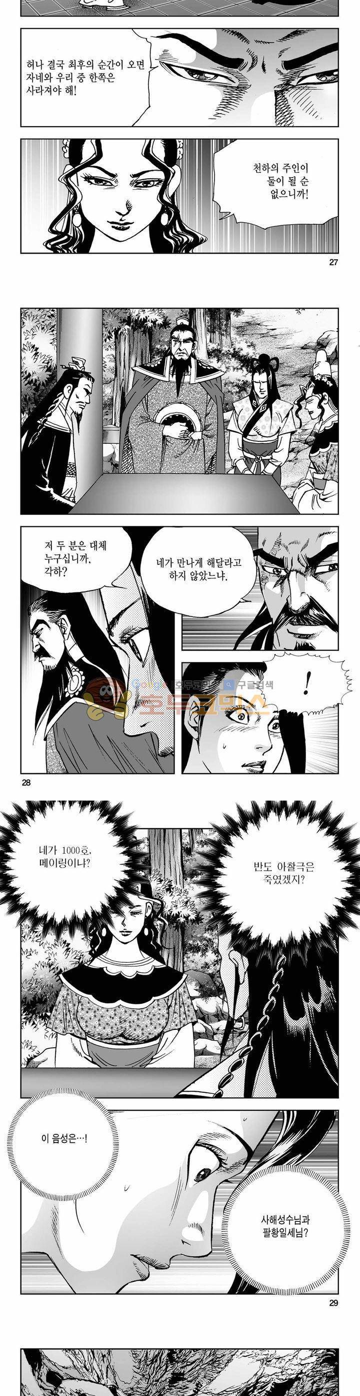 사해팔황 27권 9