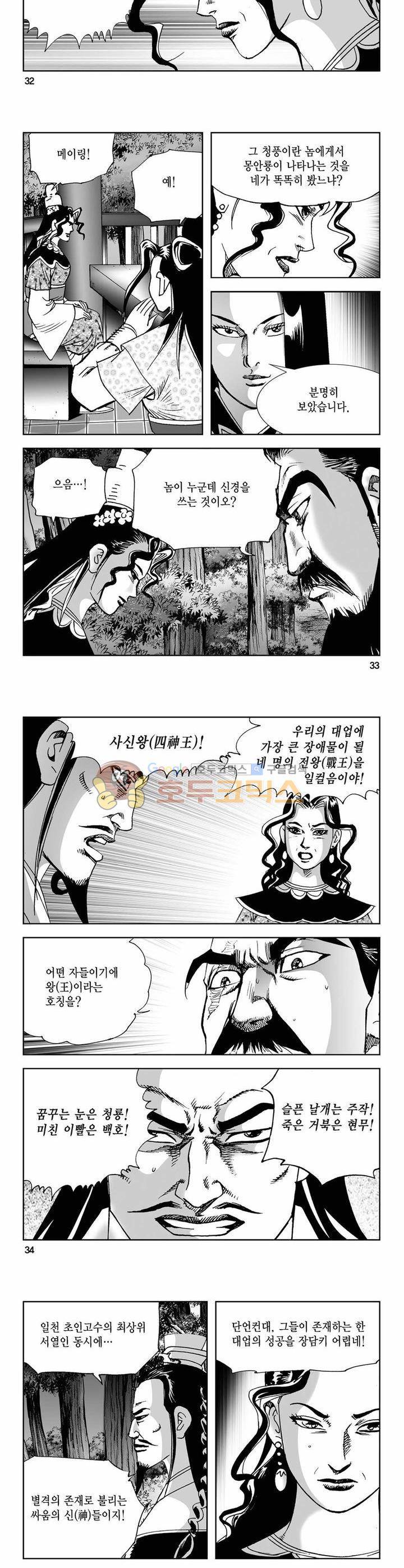 사해팔황 27권 11