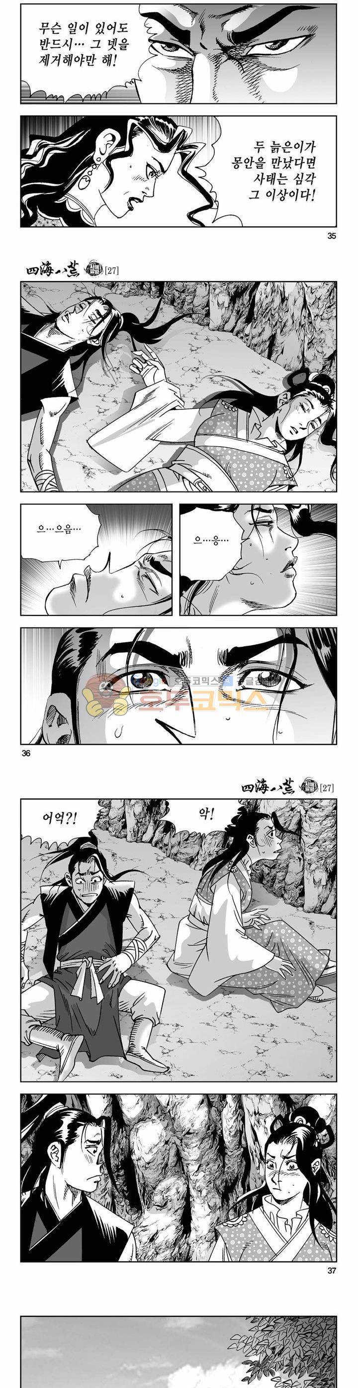 사해팔황 27권 12