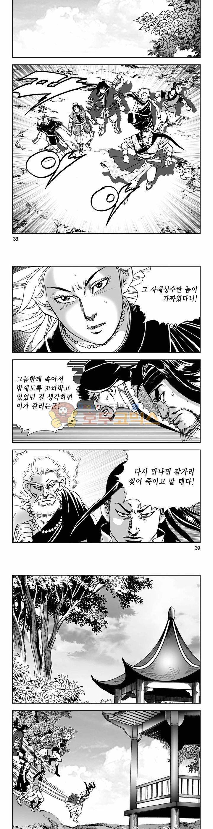 사해팔황 27권 13