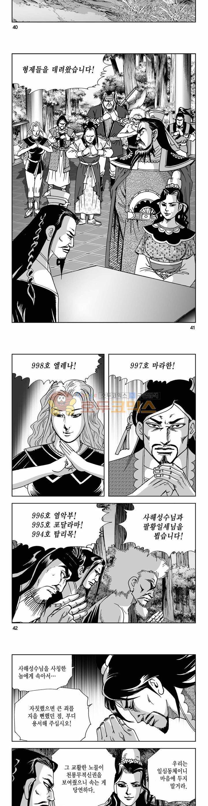 사해팔황 27권 14