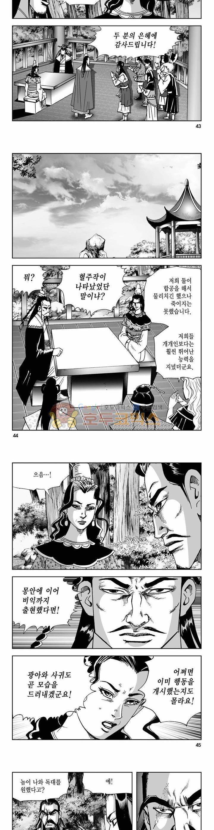 사해팔황 27권 15