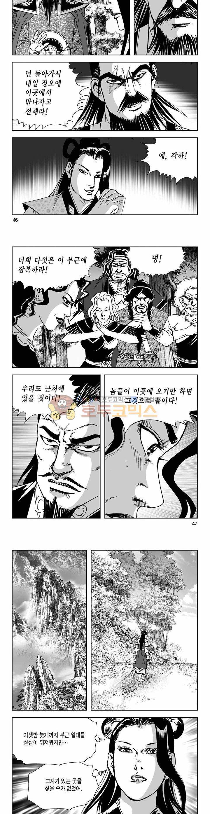 사해팔황 27권 16