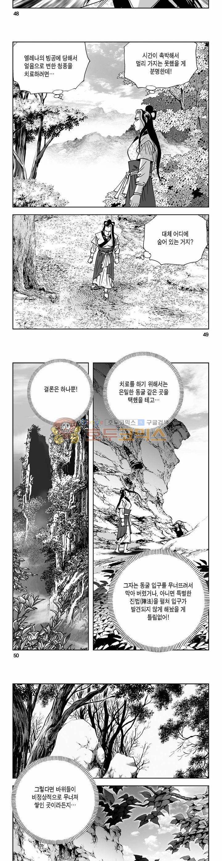 사해팔황 27권 17