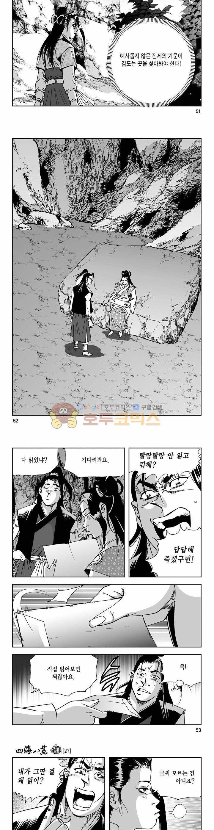 사해팔황 27권 18