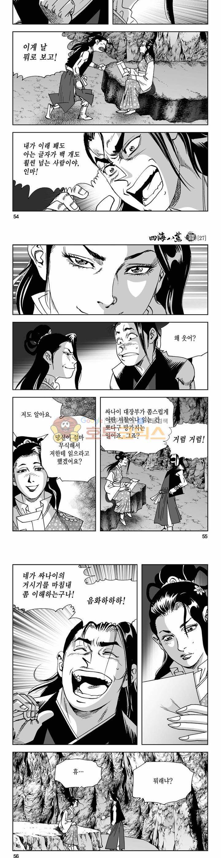 사해팔황 27권 19