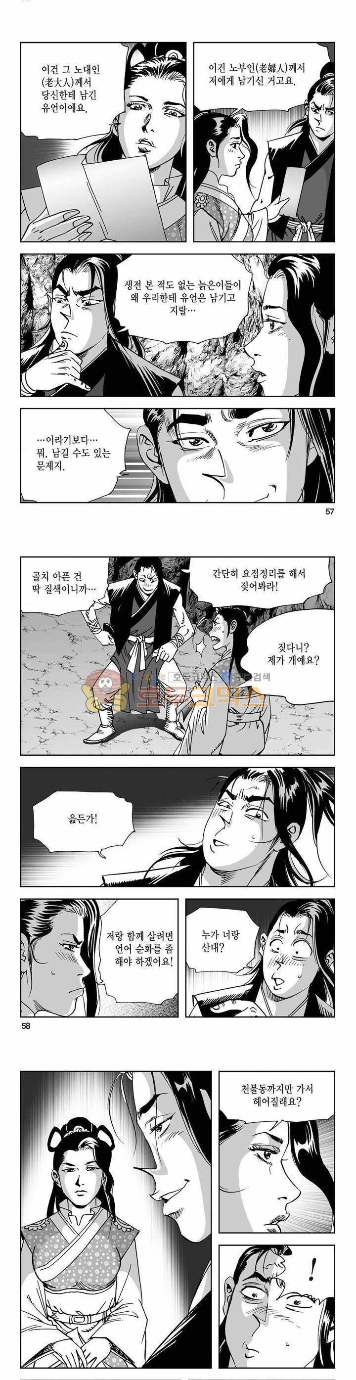 사해팔황 27권 20