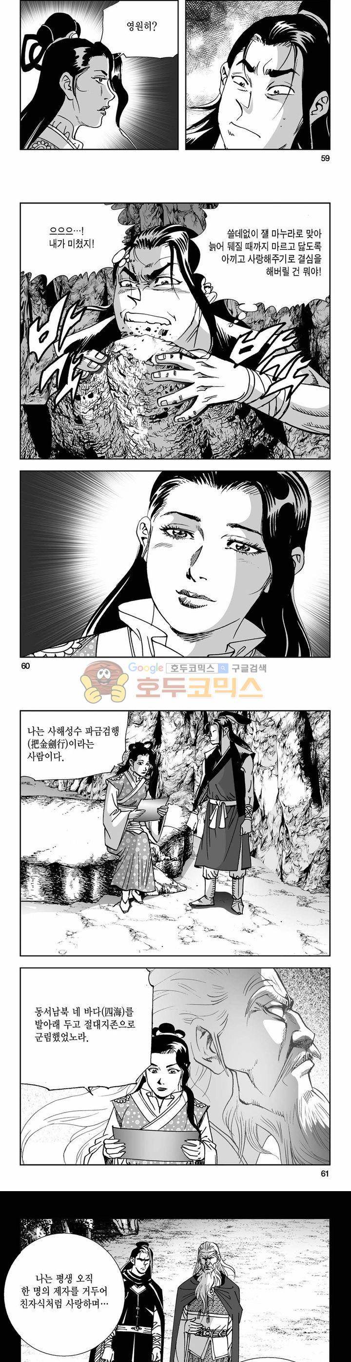 사해팔황 27권 21