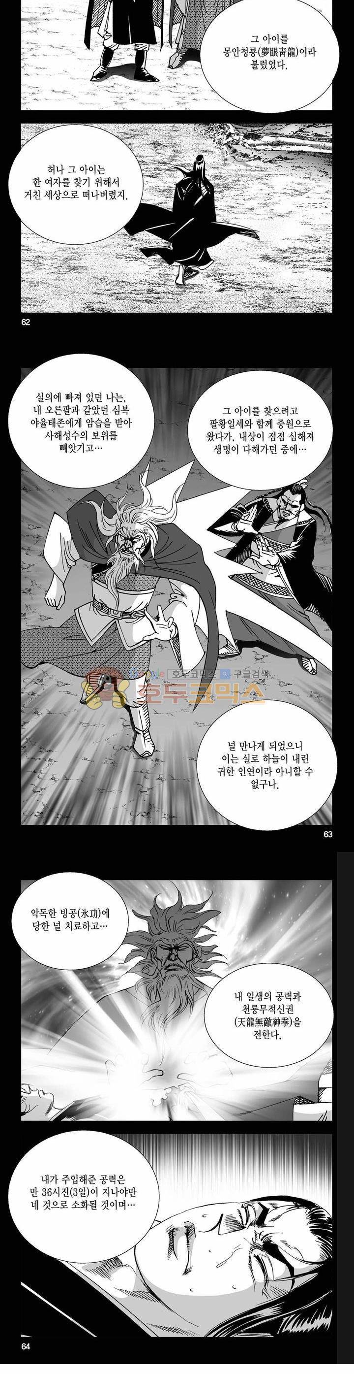 사해팔황 27권 22