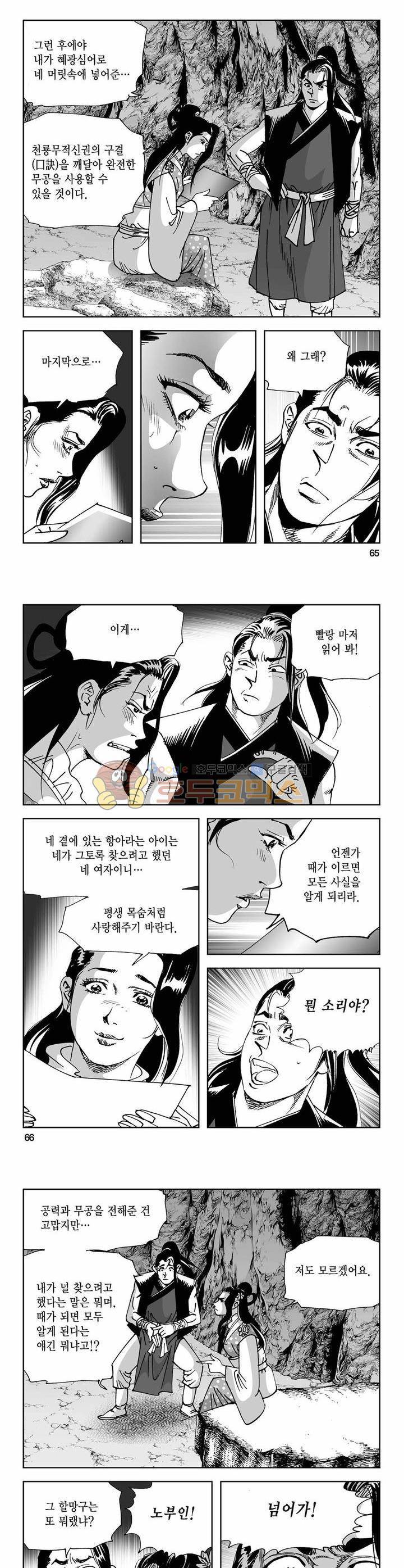 사해팔황 27권 23