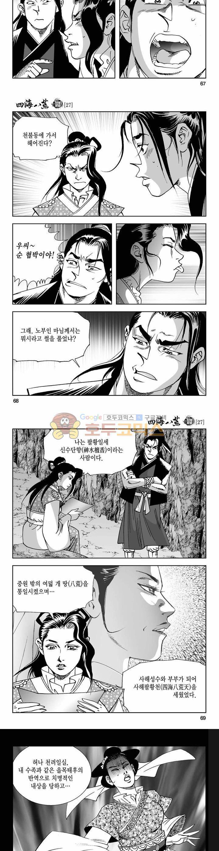 사해팔황 27권 24