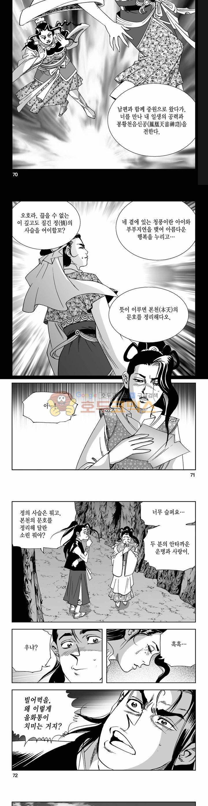 사해팔황 27권 25