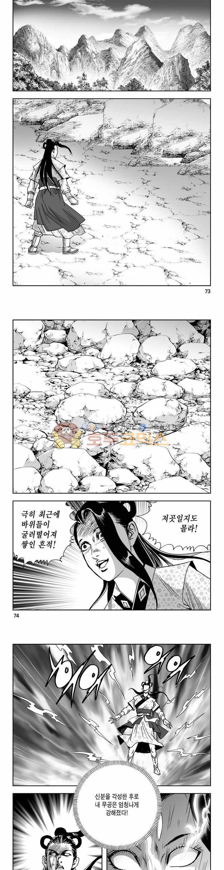 사해팔황 27권 26
