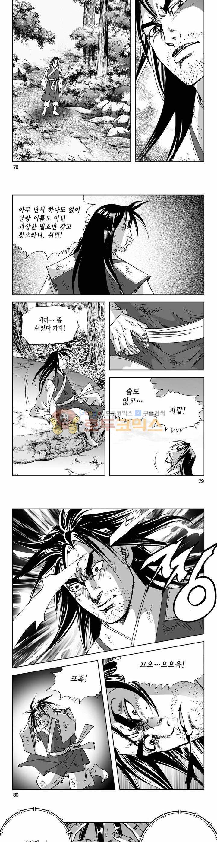 사해팔황 27권 28