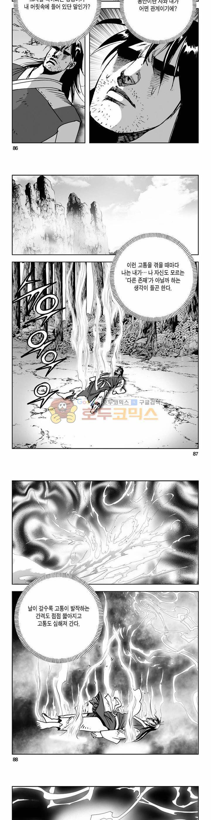 사해팔황 27권 31