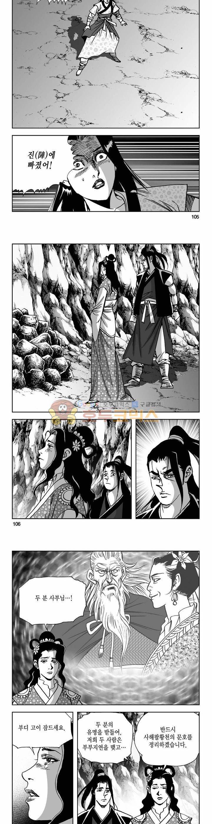 사해팔황 27권 38