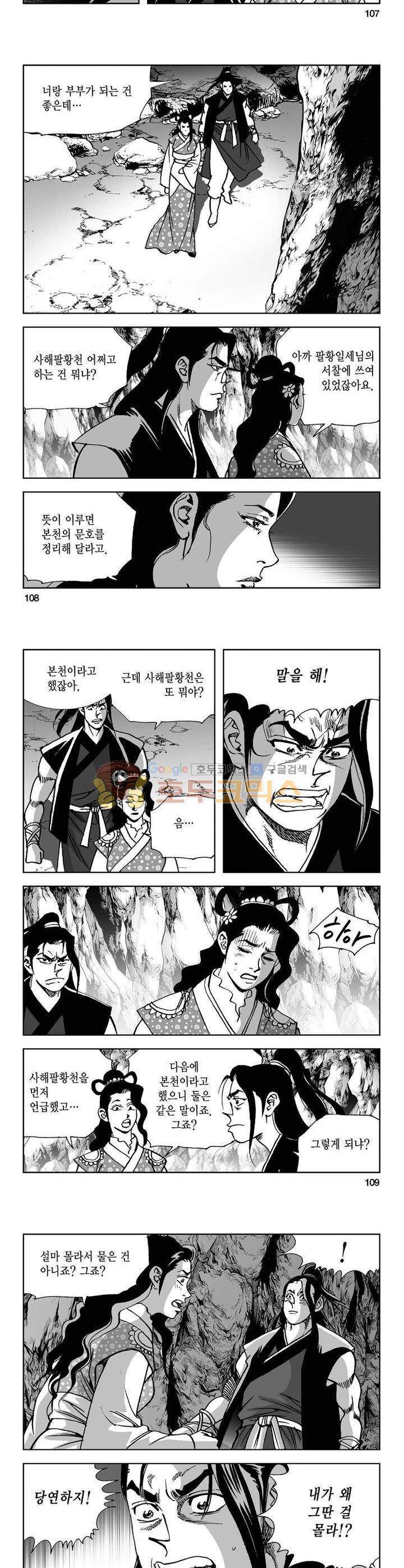 사해팔황 27권 39
