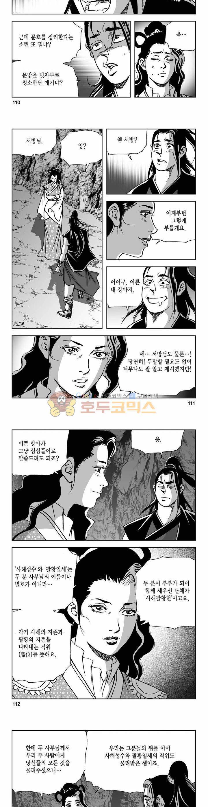 사해팔황 27권 40