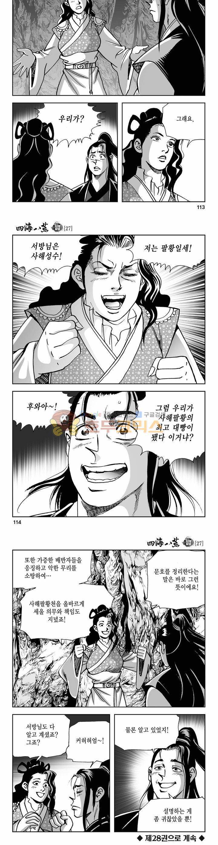 사해팔황 27권 41
