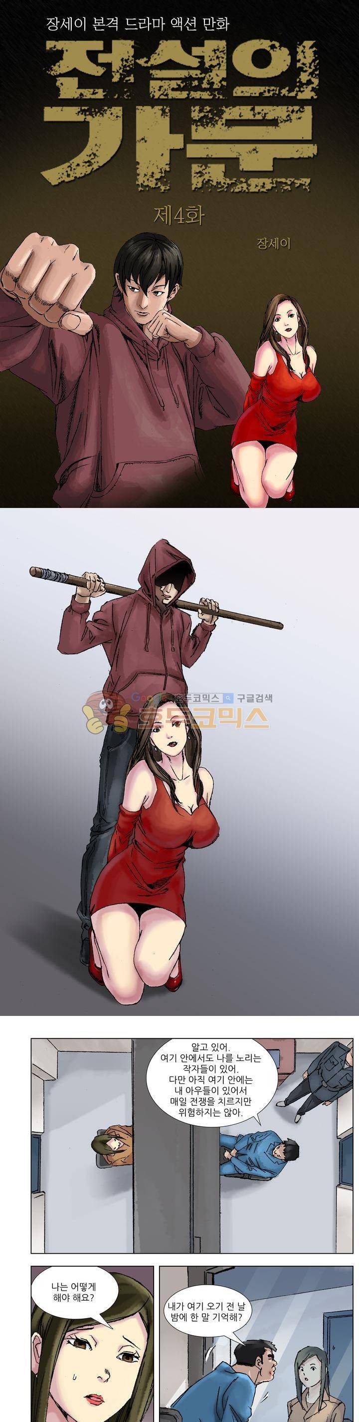 전설의 가문 : 보복전문가 4화 1