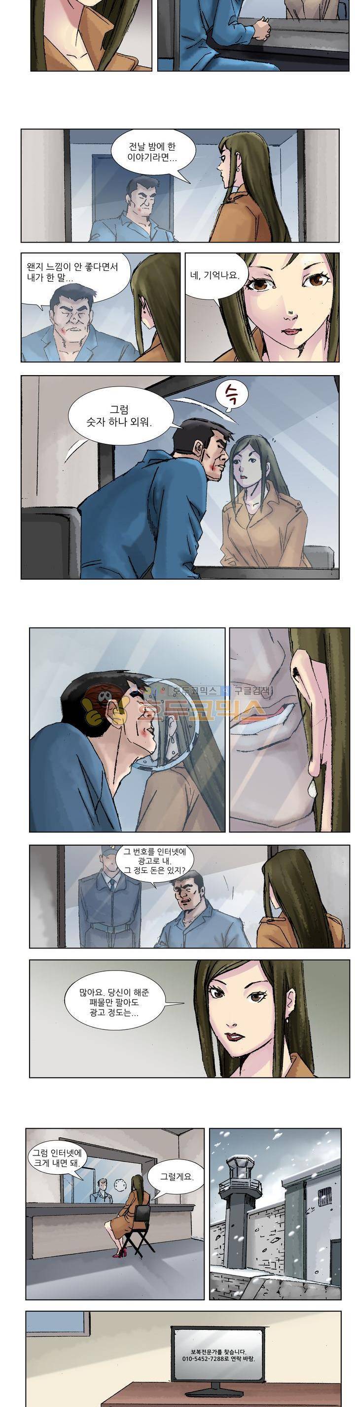 전설의 가문 : 보복전문가 4화 2