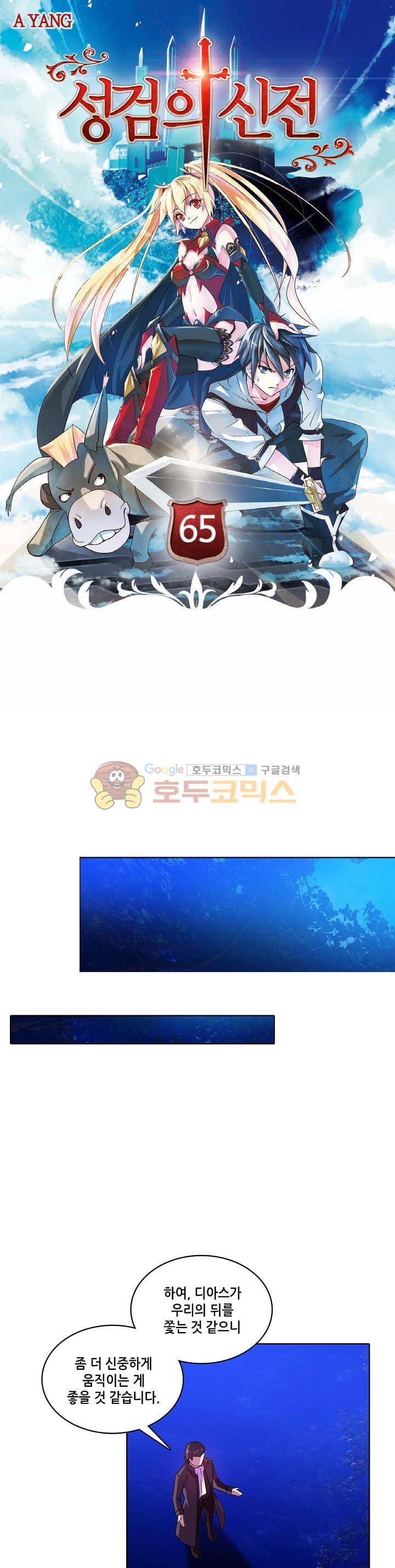 성검의 신전 65화 1