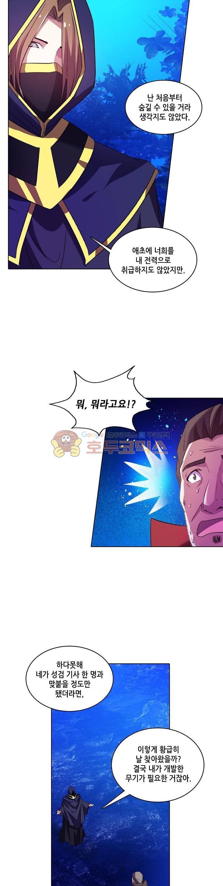 성검의 신전 65화 3