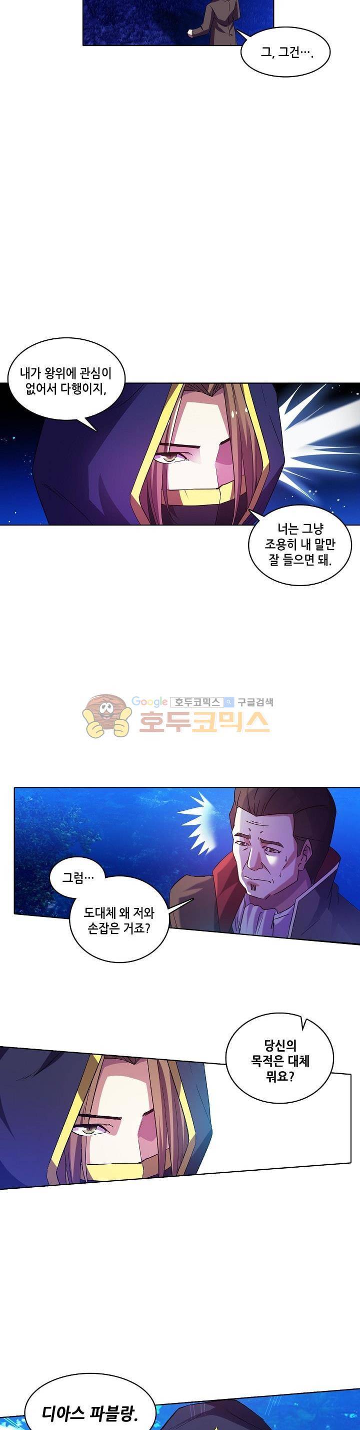 성검의 신전 65화 4