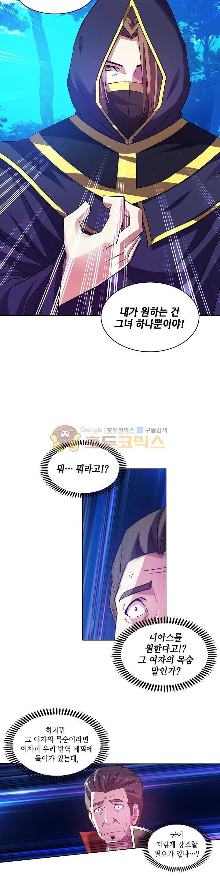 성검의 신전 65화 5