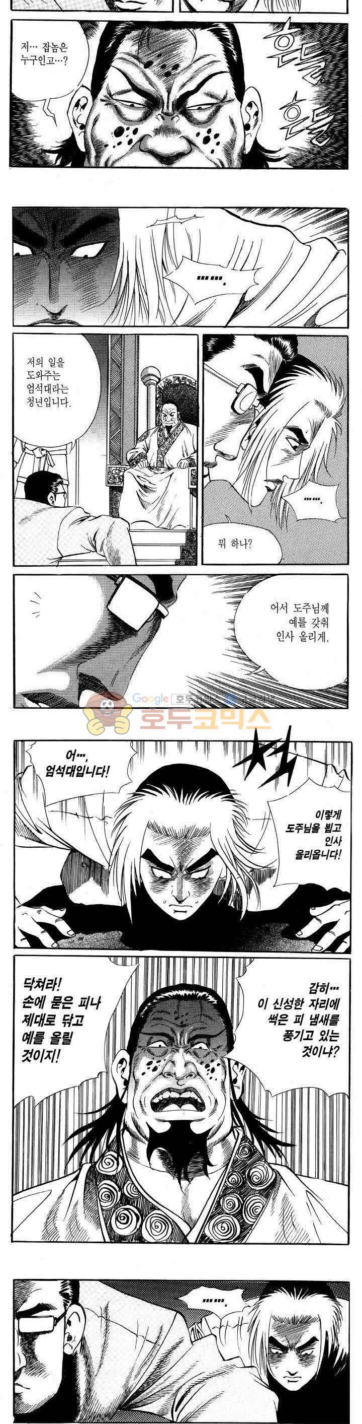 전설의 가문 2부 66권 2