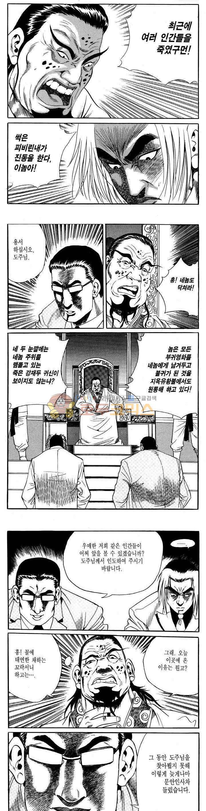 전설의 가문 2부 66권 3